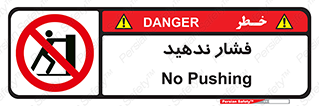 , هل , وارد نکنید , 
