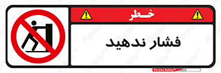  , هل , وارد نکنید , 