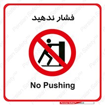  , هل , وارد نکنید , 