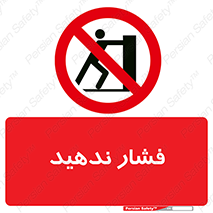  , هل , وارد نکنید , 