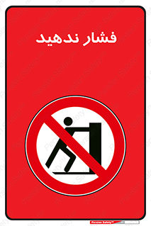  , هل , وارد نکنید , 