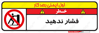  , هل , وارد نکنید , 
