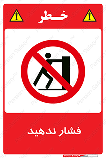  , هل , وارد نکنید , 