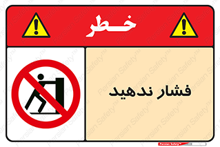 , هل , وارد نکنید , 