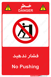  , هل , وارد نکنید , 