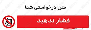  , هل , وارد نکنید , 