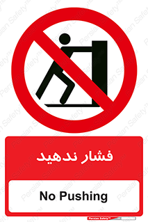  , هل , وارد نکنید , 