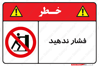  , هل , وارد نکنید , 