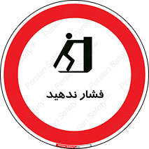  , هل , وارد نکنید , 