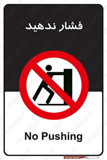  , هل , وارد نکنید , 