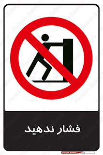  , هل , وارد نکنید , 