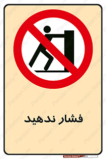  , هل , وارد نکنید , 
