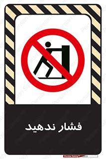  , هل , وارد نکنید , 