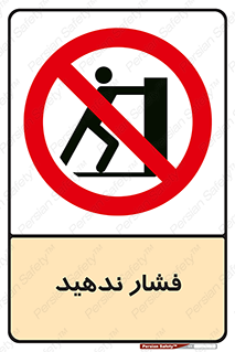  , هل , وارد نکنید , 