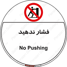  , هل , وارد نکنید , 