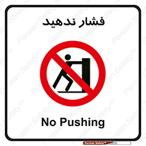  , هل , وارد نکنید , 