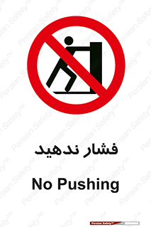  , هل , وارد نکنید , 