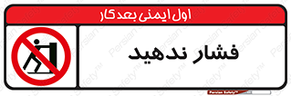  , هل , وارد نکنید , 