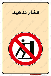  , هل , وارد نکنید , 