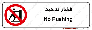  , هل , وارد نکنید , 