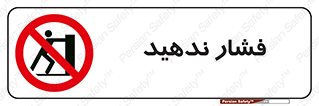  , هل , وارد نکنید , 