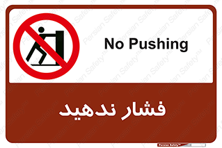  , هل , وارد نکنید , 