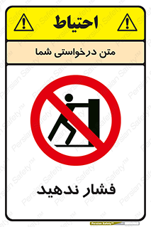  , هل , وارد نکنید , 