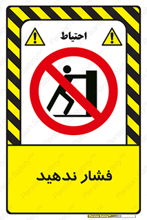  , هل , وارد نکنید , 