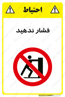  , هل , وارد نکنید , 