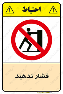  , هل , وارد نکنید , 