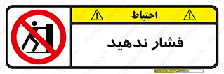  , هل , وارد نکنید , 