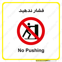  , هل , وارد نکنید , 