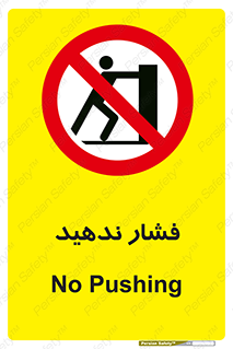  , هل , وارد نکنید , 