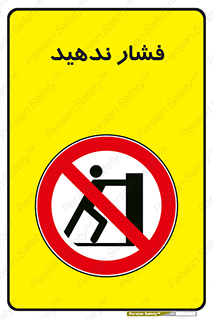  , هل , وارد نکنید , 