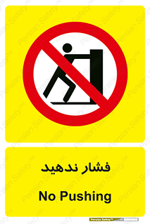  , هل , وارد نکنید , 