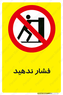  , هل , وارد نکنید , 
