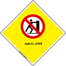  , هل , وارد نکنید , 