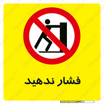  , هل , وارد نکنید , 
