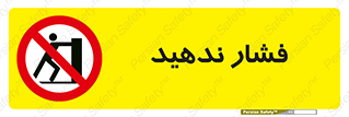  , هل , وارد نکنید , 