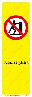  , هل , وارد نکنید , 