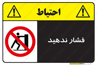  , هل , وارد نکنید , 