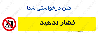  , هل , وارد نکنید , 