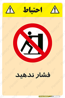  , هل , وارد نکنید , 