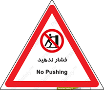  , هل , وارد نکنید , 