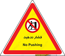  , هل , وارد نکنید , 