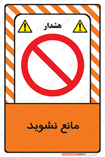 don’t , منع , اجازه دهید , 