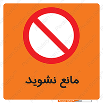 don’t , منع , اجازه دهید , 