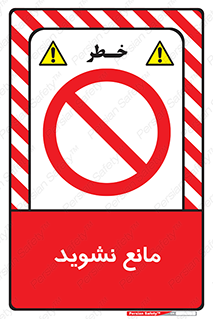 don’t , منع , اجازه دهید , 