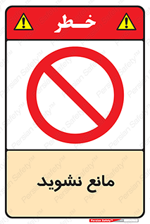 don’t , منع , اجازه دهید , 