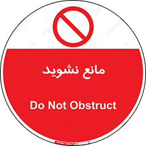 don’t , منع , اجازه دهید , 